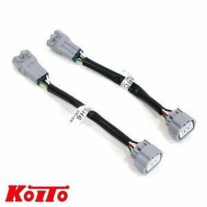 【メール便送料無料】 KOITO 小糸製作所 コネクタ変換ハーネス LEDRCL-HSH6 日野 デュトロ トヨタ ダイナ用