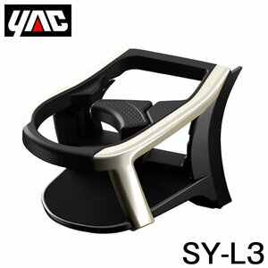 【送料無料】 YAC 槌屋 ヤック エアコンドリンクホルダー 運転席用 SY-L3 レクサス NX DAA-AYZ10/DBA-AGZ10系 右ハンドル車用