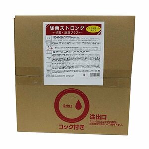 ニューホープ NEW HOPE 除菌ストロング 20L BIB 業務用 強力 除菌 抗菌 消臭剤 無色無臭 ノンアルコール JS-20