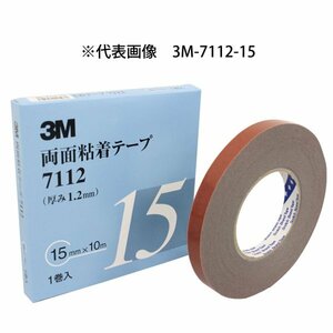 【メール便送料無料】 3M スリーエム 1.2ｍｍ厚 25ｍｍ幅 両面テープ 3M-7112-25 サイドモール パネル スポイラー アクリルフォームテープ