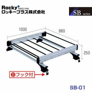 【大型商品】 ROCKY ロッキー ルーフキャリア 軽量物用 屋根のせタイプ(アルミ+スチールパイプ) SB-01 トヨタ ガイア 10/15系 交換