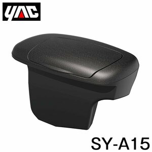 YAC 槌屋 ヤック アクア専用 サイドボックスゴミ箱 SY-A15 交換