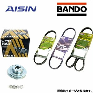 ウォーターポンプ 外ベルト3本 対策プーリーセット ダイハツ ミラ L275S アイシン バンドー 交換 WPD-050 補修 メンテナンス ベルト パーツ