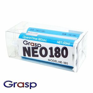 メール便送料無料 グラスプネオ NE-180 2液混合接着剤 硬化時間180秒 色ブラック 50ml 整形 補修 高性能 ウレタン系補修溶剤 2本入 Grasp