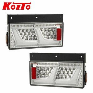 【送料無料】 KOITO 小糸製作所 トラック用オールLEDリアコンビネーションランプ 2連タイプ LEDRCL-24L2SC LEDRCL-24R2SC 左右