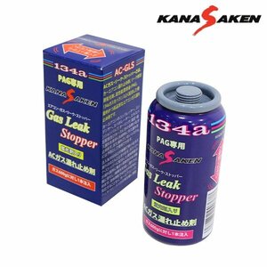  Kansai ..ga Sleek стопор N174GLS Kansai .. 1 шт. флуоресценция . смазывание масло ввод A/C кондиционер предотвращающий течь состав 50g R134a специальный PAG соответствует 