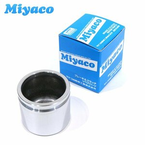 【送料無料】ミヤコ Miyaco ブレーキ キャリパー ピストン CPT-80 マツダ フレア MJ34S MJ44S MJ55S MS31S MS41S 1個 片側分