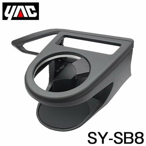 YAC 槌屋 ヤック ＶＮ系 レヴォーグ専用 エアコンドリンクホルダー 運転席用 SY-SB8 交換