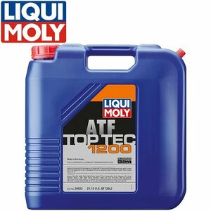 LIQUI MOLY リキモリ トップテック ATF 1200 20L 3683 オートマチックトランスミッションフルード オートマオイル ATF 1200