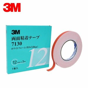 3M スリーエム 3.0ｍｍ厚 12ｍｍ幅 両面テープ 白 7130-12-AAD 3M スリーエム サイドモール パネル スポイラー