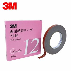 3M スリーエム 1.6ｍｍ厚 12ｍｍ幅 両面テープ 灰 7116-12-AAD 3M スリーエム サイドモール パネル スポイラー