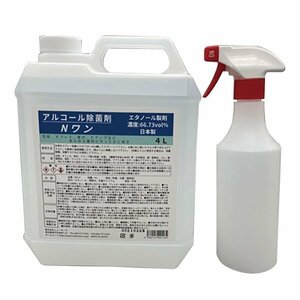 ニューホープ NEW HOPE Nワン アルコール除菌 4L 空スプレー付き 日本製 エタノール製剤 除菌 抗菌 NH-4