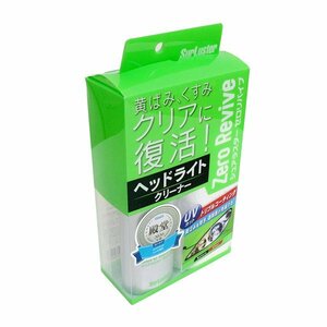 【送料無料】 シュアラスター ゼロリバイブ S-104 ヘッドライト 黄ばみ くすみ 洗車 クリーナー 簡単 UVカット トリプル コーティング