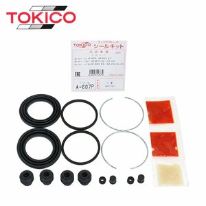 トキコ TOKICO フロント キャリパーシールキット A607P 日産 クリッパー U72T U72TP U72V U72TY U72W ブレーキキャリパー オーバーホール