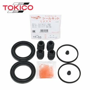 トキコ TOKICO フロント キャリパーシールキット TP53 ホンダ アコード CL7 CL8 CL9 CM1 CM2 CM3 CU1 CU2 CW1 CW2 ブレーキキャリパー