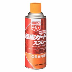 イチネンケミカルズ 塩害ガード スプレーオレンジ NX467