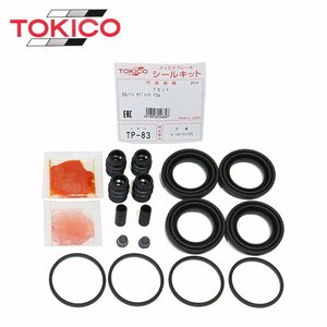 トキコ TOKICO フロント キャリパーシールキット TP83 日産 ムラーノ TNZ51 TZ51 PNZ51 ブレーキキャリパー オーバーホール キット セット