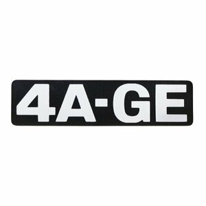 【メール便送料無料】 トヨタ レビン トレノ 純正 4A-GE エンジンネームプレート ラベル ステッカー 縦2.0cm 横7.9cm