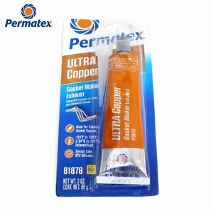 パーマテックス Permatex ウルトラカッパーRTVシリコーン ( 銅 ) ( 85g ) 液状 ガスケット 耐熱シリコンガスケット PTX81878