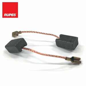 【送料無料】 RUPES ルぺス RUPES ルペスポリッシャー用カーボンブラシ2個入り(各種共通) R-PCB LHR15-MK3 LHR21-MK3 LHR75E-MINI