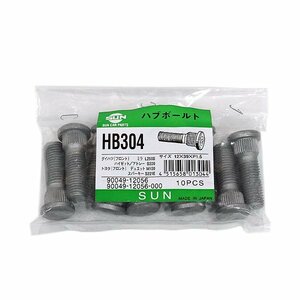 【送料無料】 SUN ハブボルト HB304 ダイハツ タント L350S 12×39×P1.5×14.3 90049-12056-000 90049-12056 交換 補修 メンテナンス