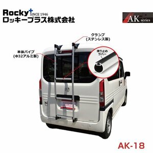 【大型商品】 ROCKY ロッキー バン用リアハシゴ シルバー アルミパイプ AK-18 ホンダ N-VAN N-VAN+STYLE JJ1 JJ2系 交換 メンテナンス