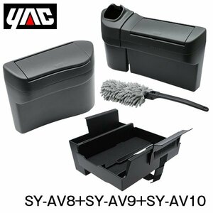 YAC 槌屋 ヤック サイドBOX ゴミ箱 運転席側 ＆ 助手席側 ＆ コンソールボックス インナー トレイセット SY-AV8 SY-AV9 SY-AV10 40系