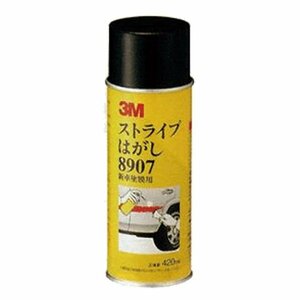 【送料無料】 3M スリーエム ストライプはがし 3M-8907 粘着剤つき 塩ビフィルム用 ハクリ剤