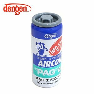 デンゲン Dengen PAGオイル入リ134aガス缶 50g 1個 カーエアコン エアコンオイル コンプレッサーオイル ガス漏れ検知 OG-1040F