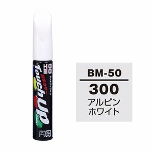 【メール便送料無料】 ソフト99 タッチアップペン BM-50 300 アルピンホワイト 17646 車 ボディ カー ペイント 塗料 塗装 補修 バンパー