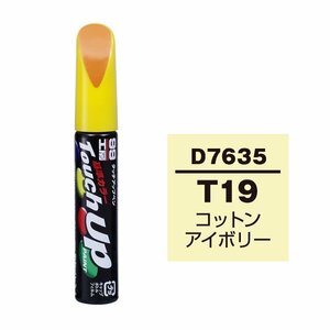 【メール便送料無料】 ソフト99 タッチアップペン D-7635 T19 コットンアイボリー 17635 車 ボディ カー ペイント 塗料 塗装 補修