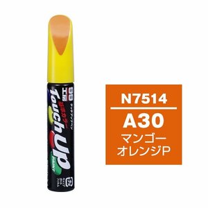 【メール便送料無料】 ソフト99 タッチアップペン N-7514 A30 マンゴーオレンジP 17514 車 ボディ カー ペイント 塗料 塗装 補修