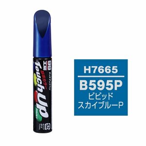 ソフト99 タッチアップペン H-7665 B595P ビビッドスカイブルーP 17665 車 ボディ カー ペイント 塗料 塗装 補修