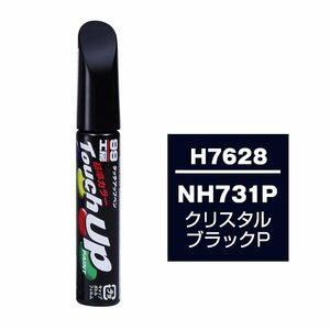 ソフト99 タッチアップペン Hー7628 NH731P クリスタルブラックP 17628 車 ボディ カー ペイント 塗料 塗装 補修