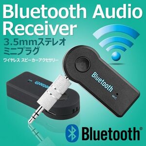 オーディオレシーバー　Bluetooth 4.1 受信機 車内