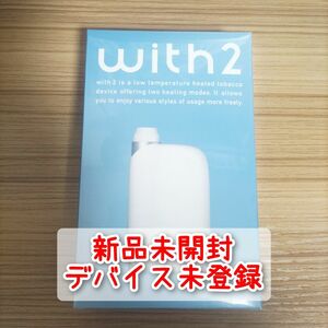 ウィズ2 （with2） スターターキット ＜ホワイト＞ 加熱式タバコ たばこ 本体 デバイス