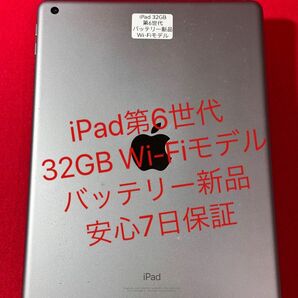 iPad第6世代 32GB Wi-Fiモデル　バッテリー100%