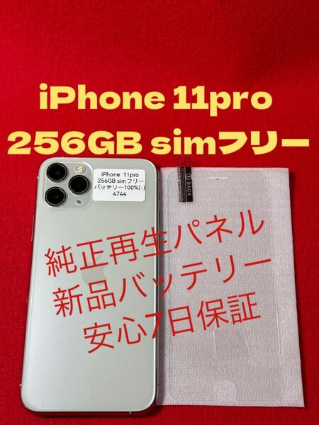【4744】iPhone 11proシルバー 256GB simフリー