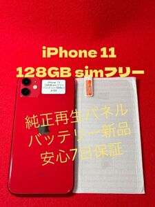 【6103】iPhone 11RED 128GB simフリー