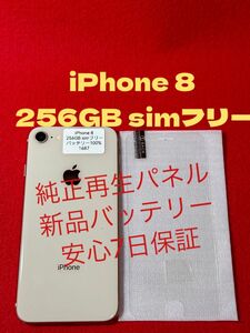 【1687】iPhone 8ゴルド 256GB simフリー