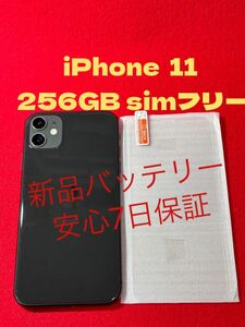 【5396】iPhone 11ブラック 256GB simフリー