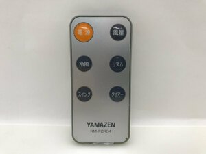 YAMAZEN　冷風扇リモコン　RM-FCR04　中古品F-4663