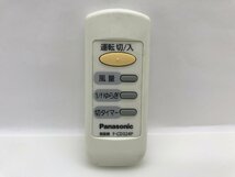 Panasonic　扇風機リモコン　F-CD324P　中古品F-4667_画像1