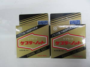 よつあみ　ケプラーノット3号10ｍ　2個セット