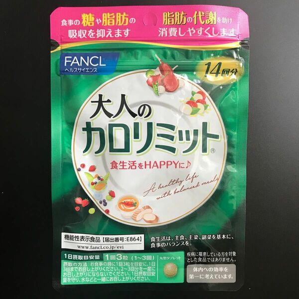 ファンケル FANCL 大人のカロリミット 14回分 1袋 