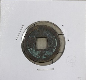 寛永通宝　安南銭　4　他国銭　手類銭　小型銭　コインホルダー入り　21.27ｍｍ