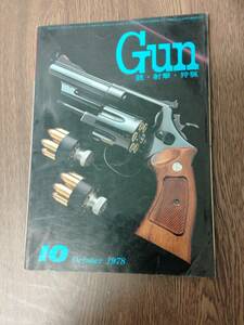 月刊 Gun　1978年10月号　国際出版