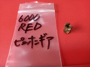 ● OLD ABU 6000 RED【 ピニオン ギヤ 】 ● Ambassadeur アンバサダー ● AbuGarcia