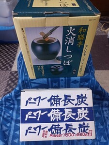 ● 未使用 キャンプ【 備長炭 炭壷 】火消し セット 炭1.2キロ 1200ｇ入り 炭焼き ソロキャン 七輪 ● バーベキュー ヒロシです！！