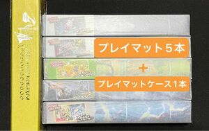 【まとめ売り】ポケモンカード プレイマット プレイマットケース 6点セット サプライ 